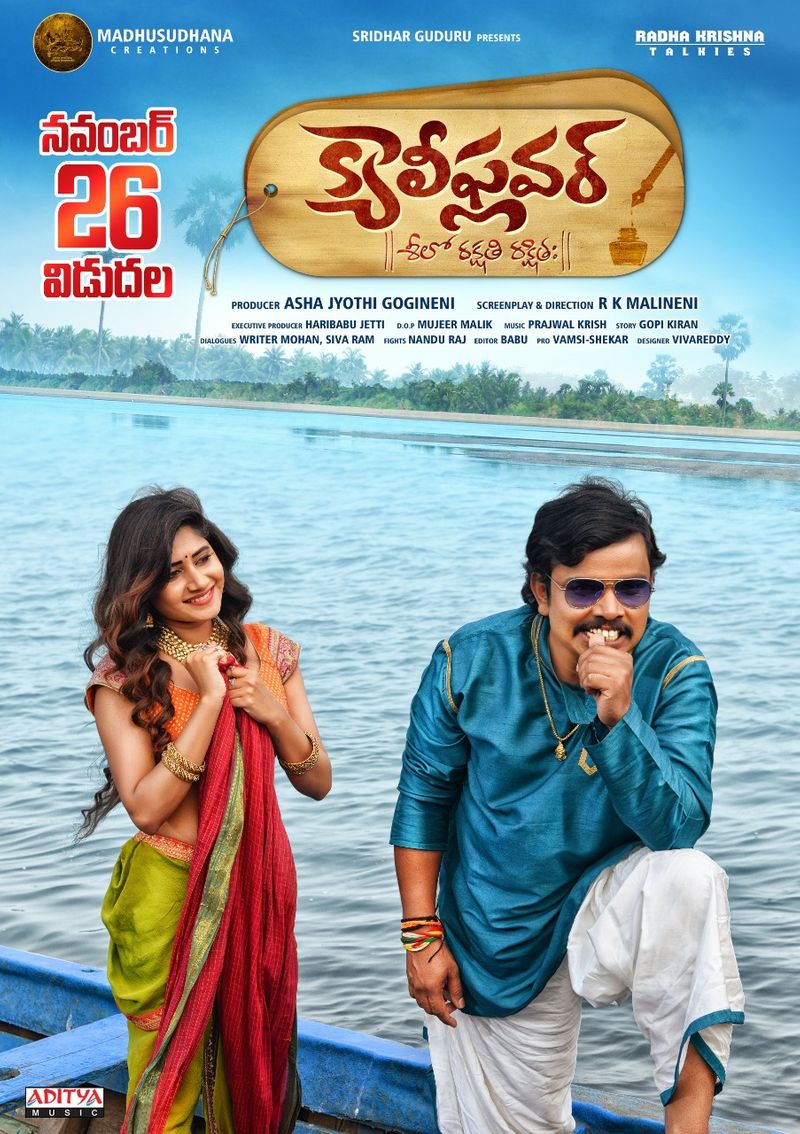 sampoornesh babu cauliflower movie review