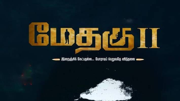 Methagu 2 Trailer released Methagu 2 Trailer released