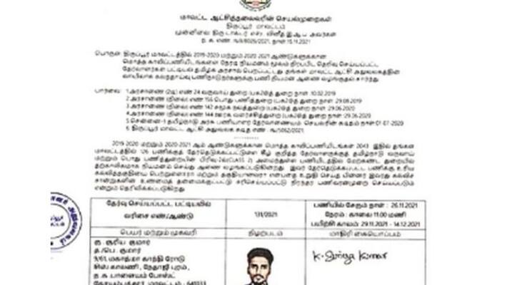 e thief who robbed several lakhs by giving fake appointment orders in the name of Tirupur District Collector. e thief who robbed several lakhs by giving fake appointment orders in the name of Tirupur District Collector.