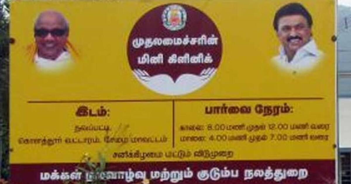 பறிபோகிறது தமிழகத்தில் 1820 மருத்துவர்களின் வேலை... திமுக அரசு எடுத்த அதிரடி முடிவு..!
