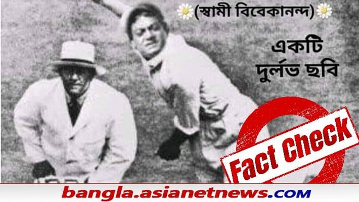 Fact Check: Did Swami Vivekanand play cricket, BJP Jitendra Tiwari sparks Controversy ALB Fact Check: Did Swami Vivekanand play cricket, BJP Jitendra Tiwari sparks Controversy ALB