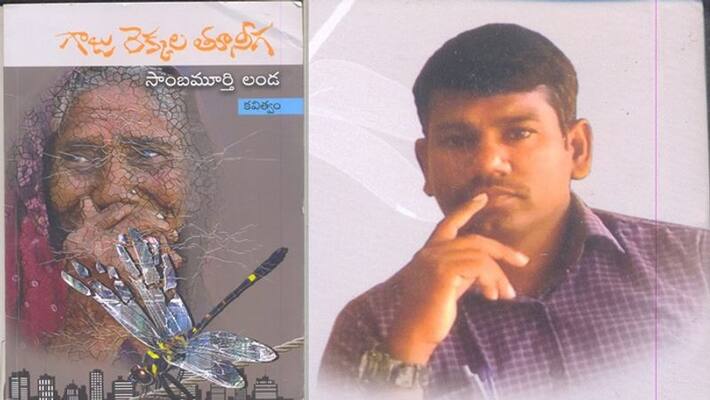 Varala Anand on Samabamurthy Landa Telugu poetry Varala Anand on Samabamurthy Landa Telugu poetry