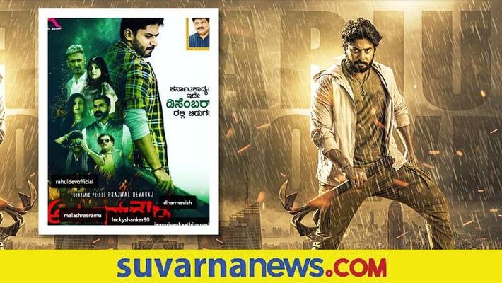 Kannada Movie Arjun gowda hit theatres on december Starrer Prajwal Devaraj gvd Kannada Movie Arjun gowda hit theatres on december Starrer Prajwal Devaraj gvd