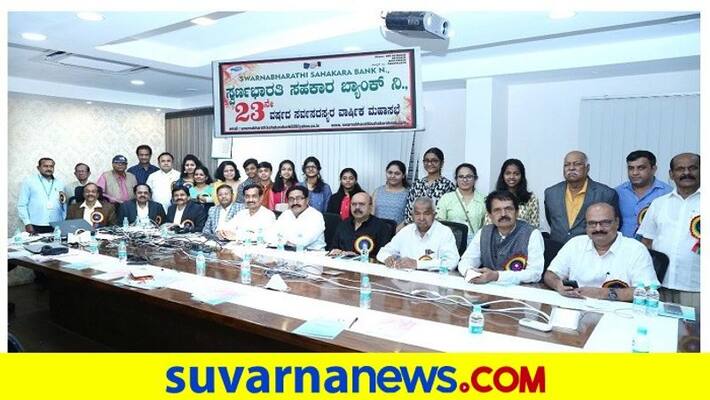 swarna bharathi co operative Bank profit up 1 crore 23 Lakh rbj swarna bharathi co operative Bank profit up 1 crore 23 Lakh rbj