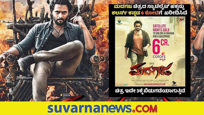 Sriimurali Starrer madhagaja movie tv rights sold out gvd Sriimurali Starrer madhagaja movie tv rights sold out gvd