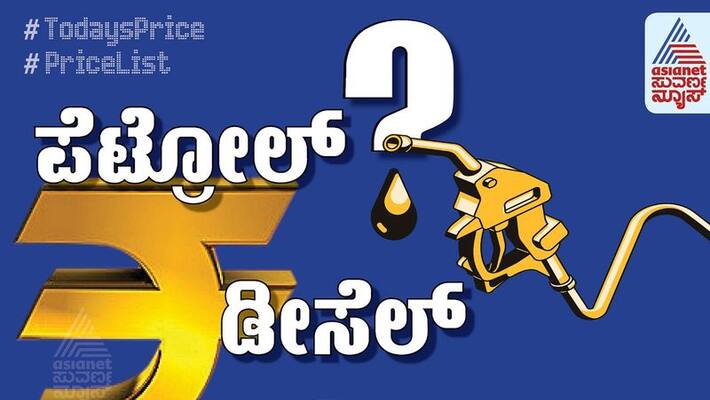 Petrol Diesel price remains Constant Dec 1 2021 anu Petrol Diesel price remains Constant Dec 1 2021 anu