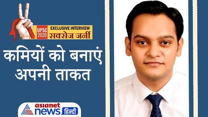 UPSC 2020 interview with achiever Kumar Keshav know his success journey to crack civil service exam pwt UPSC 2020 interview with achiever Kumar Keshav know his success journey to crack civil service exam pwt