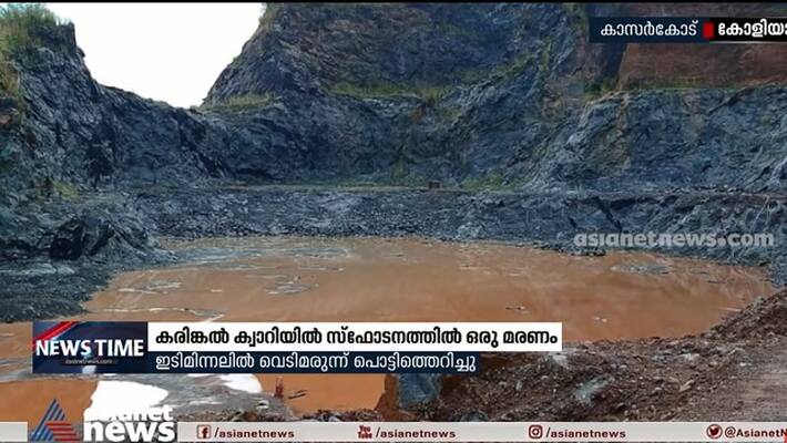 Explosion at Stone quarry in Parappa Collier One killed two injured Explosion at Stone quarry in Parappa Collier One killed two injured