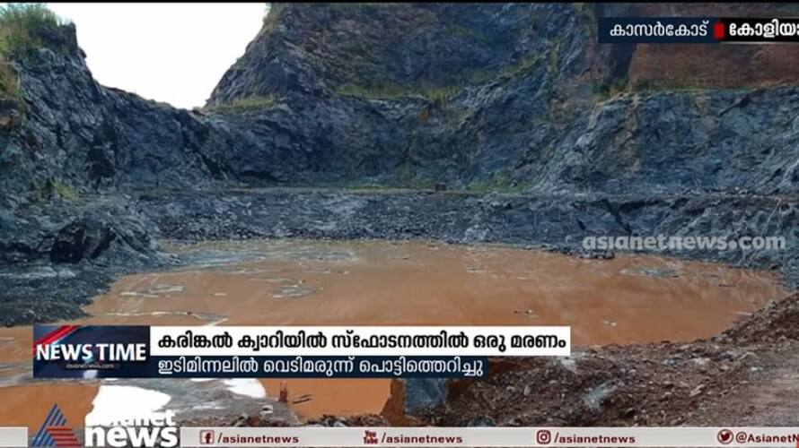 Explosion at Stone quarry in Parappa Collier One killed two injured Explosion at Stone quarry in Parappa Collier One killed two injured