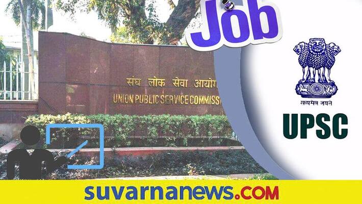 UPSC recruitment 2021 eligible candidates can apply Professor and Tutor posts and Check details UPSC recruitment 2021 eligible candidates can apply Professor and Tutor posts and Check details