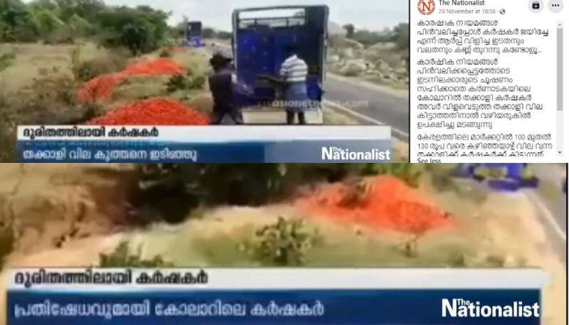 farmers dumping tomato in road side in Karnataka asianet news visual used with fake claim related to canceling farm laws
