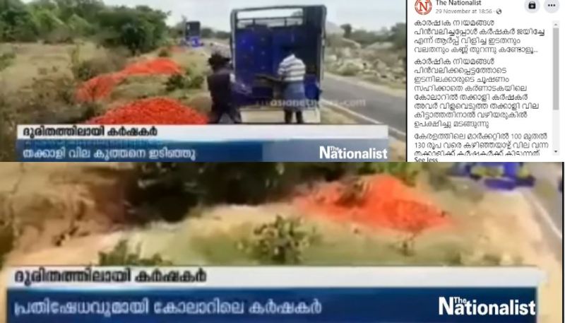 farmers dumping tomato in road side in Karnataka asianet news visual used with fake claim related to canceling farm laws