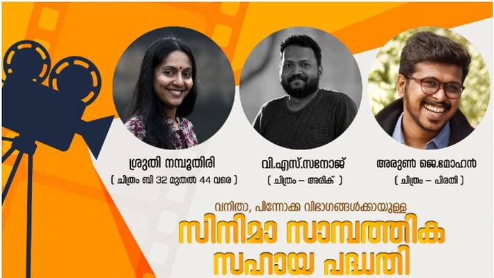 saji cherian announced women and scheduled caste directors award saji cherian announced women and scheduled caste directors award