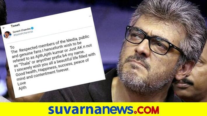 Tamil Star Ajith Kumar Tells Fans To Drop Thala Call Him Just Ajith Or AK dpl Tamil Star Ajith Kumar Tells Fans To Drop Thala Call Him Just Ajith Or AK dpl