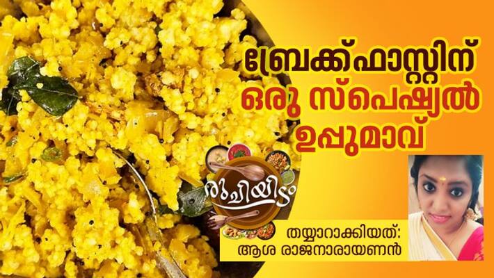 how to make chama rice uppumavu how to make chama rice uppumavu