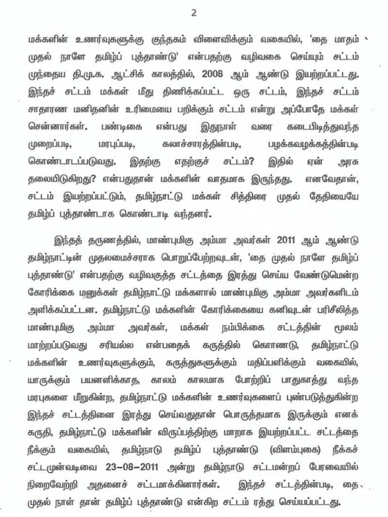 Ops statement over Tamil new year issue