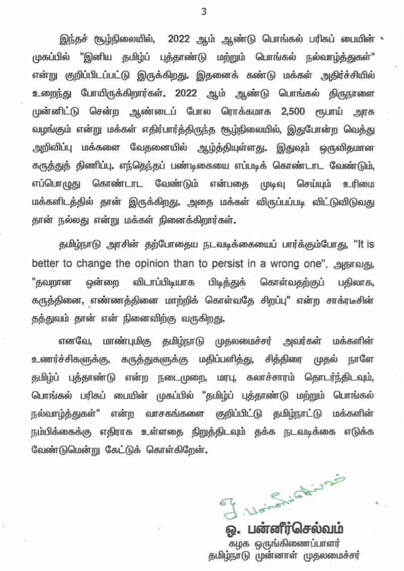 Ops statement over Tamil new year issue