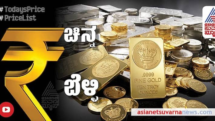 Decline in Silver rate Check gold, Silver rate in major cities of India Dec 2 2021 anu Decline in Silver rate Check gold, Silver rate in major cities of India Dec 2 2021 anu