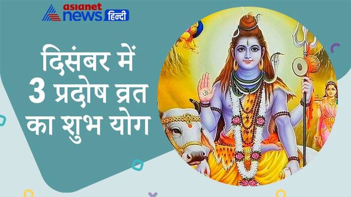 Pradosh Vrat December 2021 Astrology Hinduism Hindu Vrat Hindu Festival MMA Pradosh Vrat December 2021 Astrology Hinduism Hindu Vrat Hindu Festival MMA