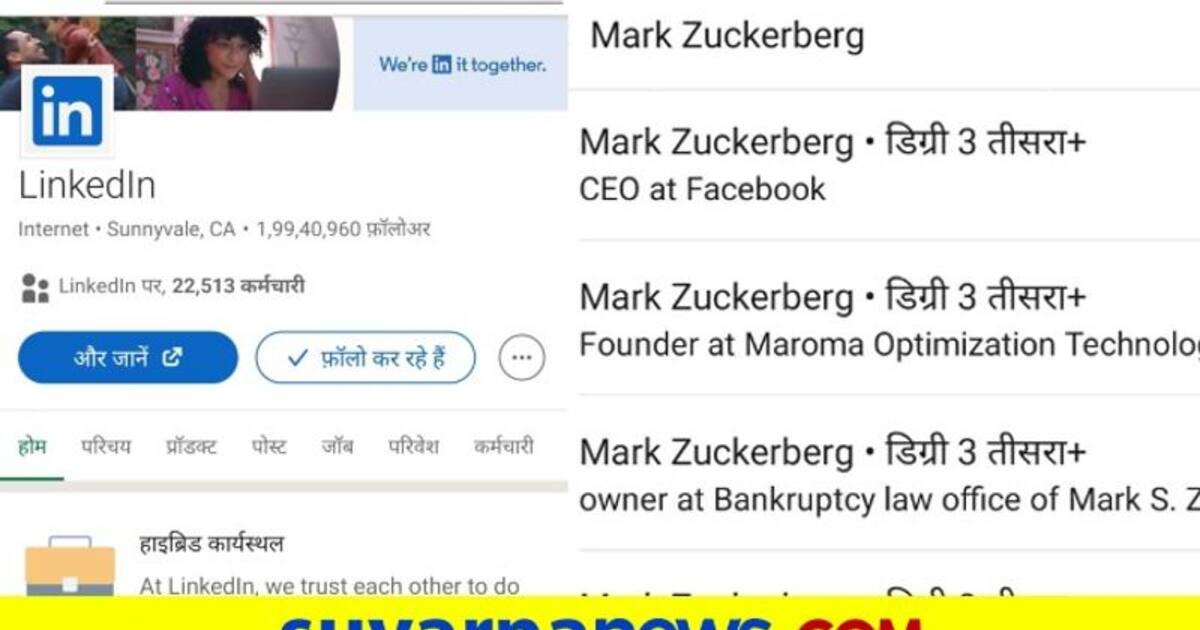 LinkedIn in Hindi ಪ್ರೊಫೆಷನಲ್ ನೆಟ್‌ವರ್ಕಿಂಗ್ ಪ್ಲಾಟ್‌ಫಾರ್ಮ್ ಲಿಂಕ್ಡ್‌ಇನ್