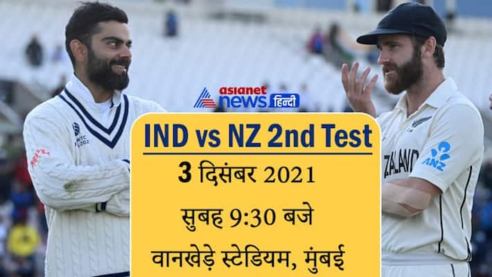 India vs New Zealand, 2nd Test, match preview, Predicted XI : see records, pitch report and more dva India vs New Zealand, 2nd Test, match preview, Predicted XI : see records, pitch report and more dva
