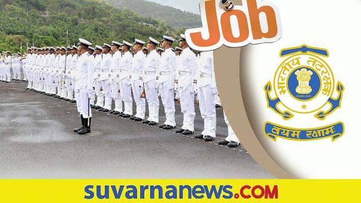 Indian Coast Guard is recruiting its various posts Indian Coast Guard is recruiting its various posts