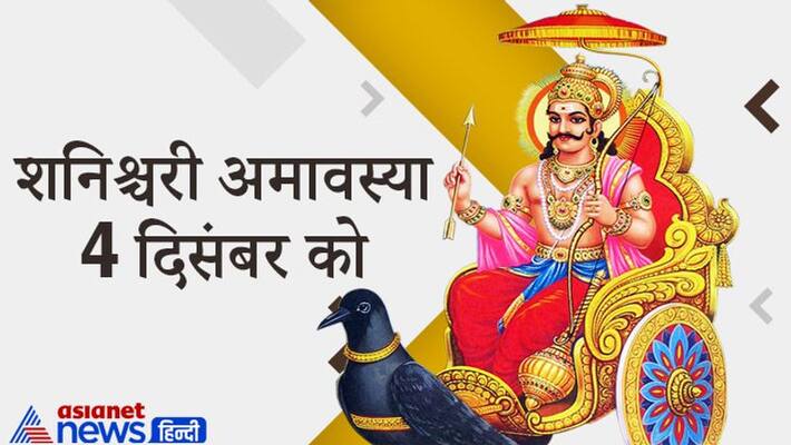 Shanishchari Amavasya Solar Eclipse on 4th December 2021 Remedies for Shani Auspicious Yoga on Amavasya MMA Shanishchari Amavasya Solar Eclipse on 4th December 2021 Remedies for Shani Auspicious Yoga on Amavasya MMA