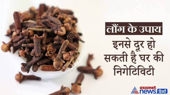 Astrology Clove Remedies Remedies for Money Gain Remedies for Success in Interview Remedies to Remove Negativity MMA Astrology Clove Remedies Remedies for Money Gain Remedies for Success in Interview Remedies to Remove Negativity MMA