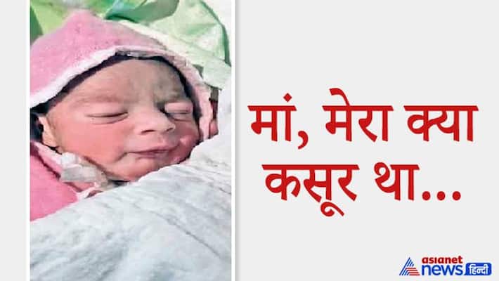 Ashoknagar Mungawali Jhangarchak Village Newborn baby of 3 days was buried alive villagers saved his life UDT Ashoknagar Mungawali Jhangarchak Village Newborn baby of 3 days was buried alive villagers saved his life UDT