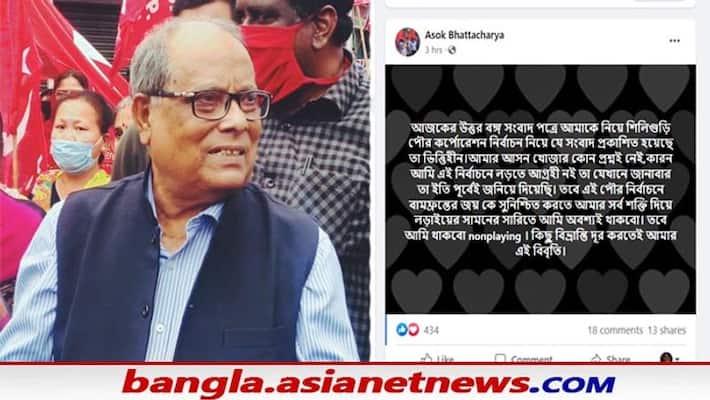 CPIM leader Ashok Bhattacharya clarified his position on Municipal Polls CPIM leader Ashok Bhattacharya clarified his position on Municipal Polls