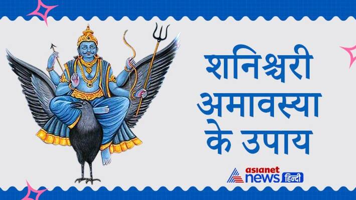 Astrology Shanishchari Amavasya 2021 Remedies for Shani Astrology Remedies MMA Astrology Shanishchari Amavasya 2021 Remedies for Shani Astrology Remedies MMA
