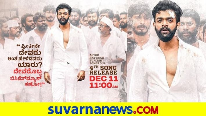 Raanna Starrer Ek Love Ya Movie Anitha Anitha Song Release on December 11th gvd Raanna Starrer Ek Love Ya Movie Anitha Anitha Song Release on December 11th gvd