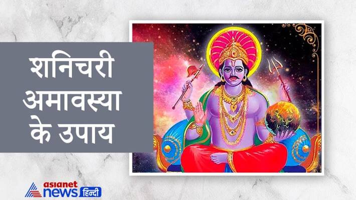 Astrology Shanishchari Amavasya 2021 Remedies for Shani, Remedies for Sade Sati, Remedies for Dhaiya MMA Astrology Shanishchari Amavasya 2021 Remedies for Shani, Remedies for Sade Sati, Remedies for Dhaiya MMA