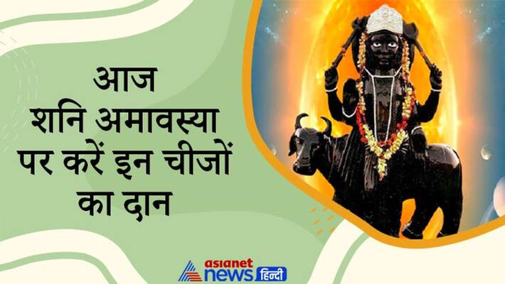 Astrology Shanishchari Amavasya 2021 Remedies for Shani Donation of Shani Amavasya Remedies MMA Astrology Shanishchari Amavasya 2021 Remedies for Shani Donation of Shani Amavasya Remedies MMA