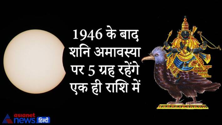Astrology Solar Eclipse 2021 Shanishchari Amavasya Effect of 2021 Eclipse MMA Astrology Solar Eclipse 2021 Shanishchari Amavasya Effect of 2021 Eclipse MMA