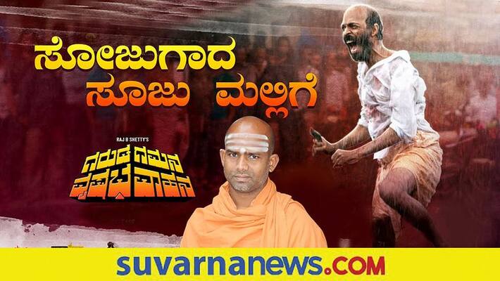 GGVV Movie Uses Lord Shiva Song For Murder Scene Draws Flak hls GGVV Movie Uses Lord Shiva Song For Murder Scene Draws Flak hls
