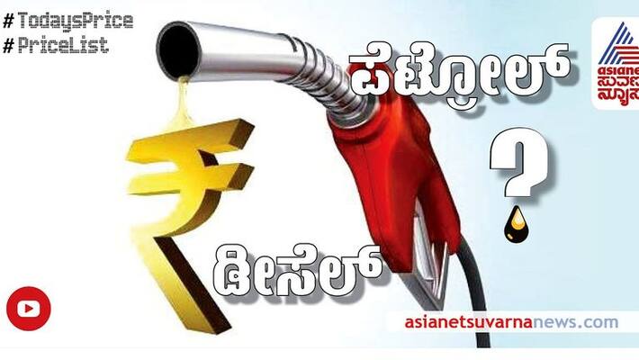 petrol diesel price in bengaluru and major cities of karnataka 12 December 2021 pod petrol diesel price in bengaluru and major cities of karnataka 12 December 2021 pod