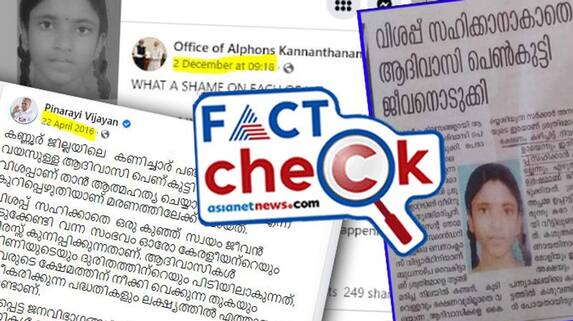 Fake claims spreading in Girls suicide in Paravoor years back after NITI Aayogs Multidimension Poverty Index out Fake claims spreading in Girls suicide in Paravoor years back after NITI Aayogs Multidimension Poverty Index out
