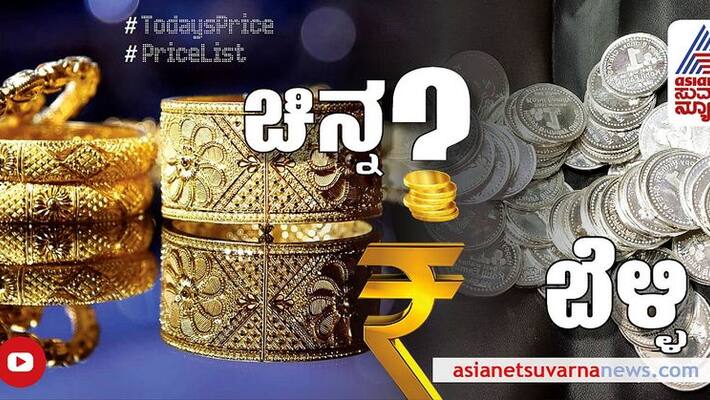 Gold price hike in Bangalore check gold silver price in major cities of India Dec 4 2021 anu Gold price hike in Bangalore check gold silver price in major cities of India Dec 4 2021 anu