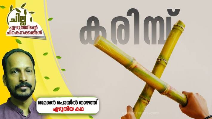 chilla amalayalam short story by ramesh poyil thazhath chilla amalayalam short story by ramesh poyil thazhath
