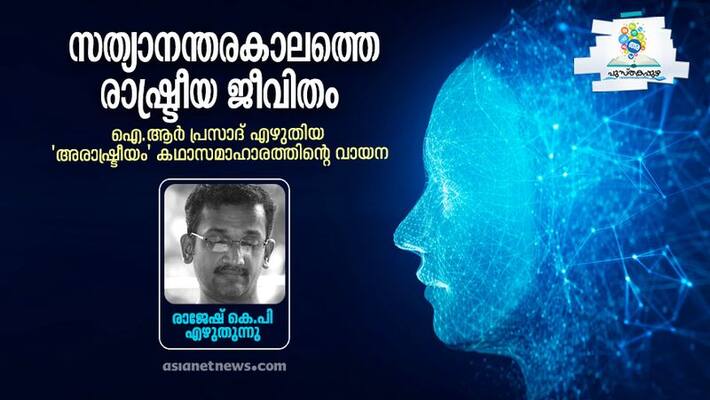 book review arashtreeyam short stories by A R Prasad book review arashtreeyam short stories by A R Prasad