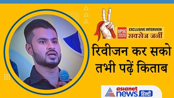 UPSC 2020 interview with achiever Kumar vikas senthia know from him tips to crack civil service exam pwt UPSC 2020 interview with achiever Kumar vikas senthia know from him tips to crack civil service exam pwt
