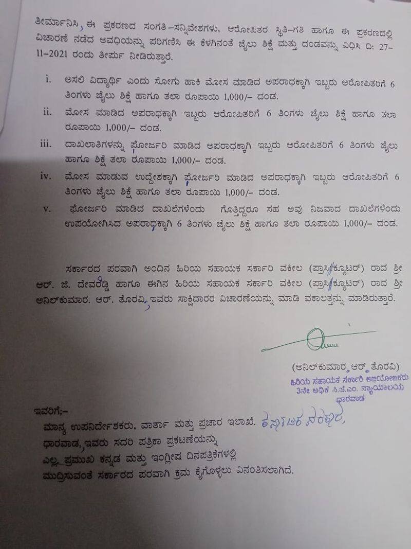Punishment for Students for Illegal in Exam in Dharwad grg