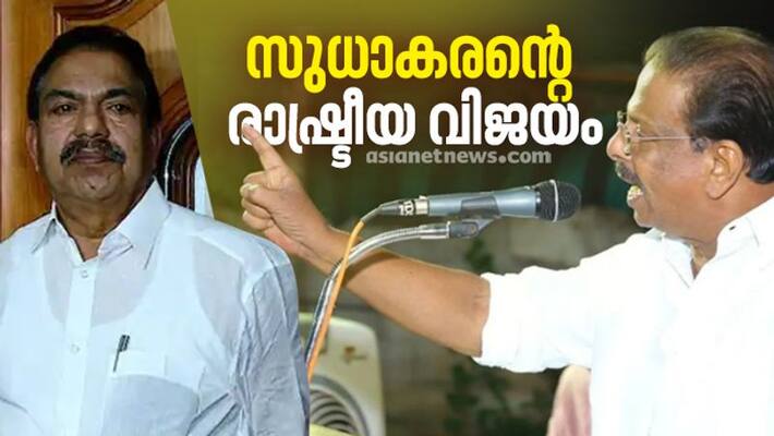 K sudhakaran captures Indira Gandhi Hospital huge blow for Mambaram Divakaran K sudhakaran captures Indira Gandhi Hospital huge blow for Mambaram Divakaran