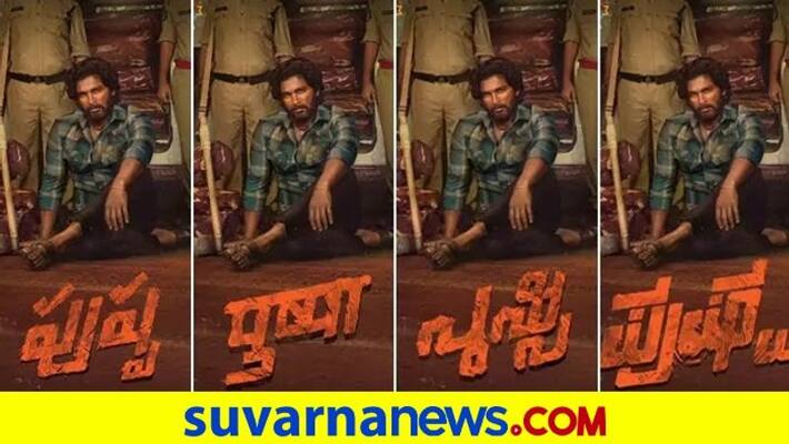 Pushpa Movie trailer release date announced starrer Allu Arjun gvd Pushpa Movie trailer release date announced starrer Allu Arjun gvd