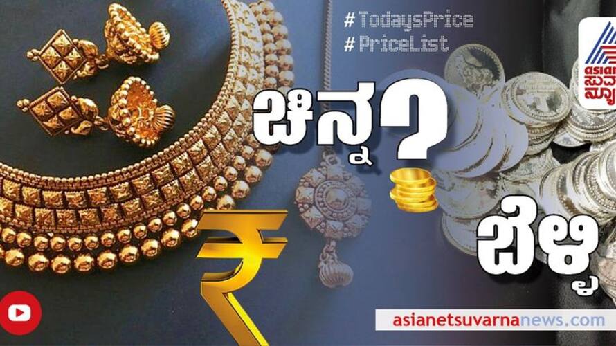 check gold silver rate in bengaluru and major cities of india 08 january 2022 san check gold silver rate in bengaluru and major cities of india 08 january 2022 san