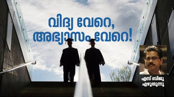 analysing kerala higher education crisis by S Biju analysing kerala higher education crisis by S Biju