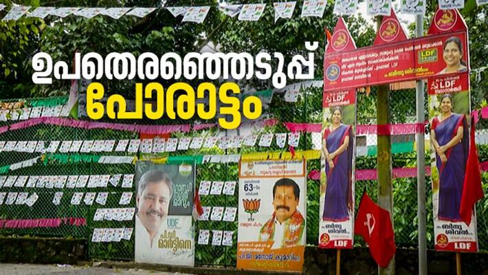 local body byelection results today outcome in kochi corporation and piravom corporation is crucial local body byelection results today outcome in kochi corporation and piravom corporation is crucial