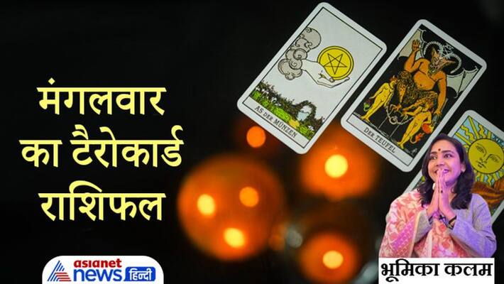 7 December 2021 Tarot Rashifal: From Aries to Pisces, know how will be your day MMA 7 December 2021 Tarot Rashifal: From Aries to Pisces, know how will be your day MMA