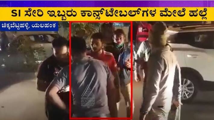 Two Arrested for assault On Police at Bengaluru rbj Two Arrested for assault On Police at Bengaluru rbj